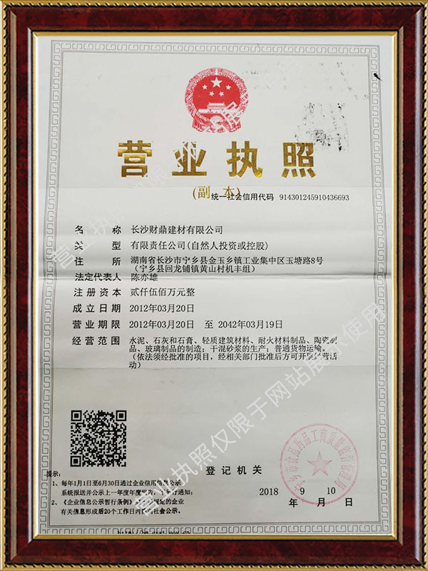 長沙財鼎建材有限公司|長沙干混砂漿|特種砂漿研發(fā)|生產(chǎn)|銷售